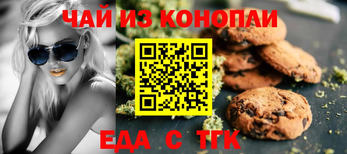 Можга  Печенье с ТГК конопля  Вход с VPN 