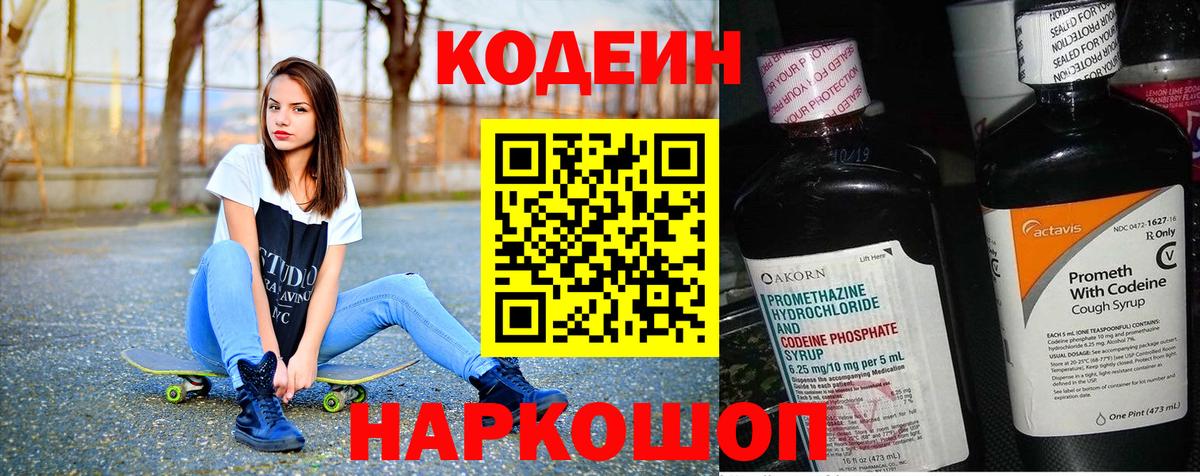 Кодеиновый сироп Lean напиток Lean (лин)  Вход с VPN  Можга  Кодеин напиток Lean (лин) 
