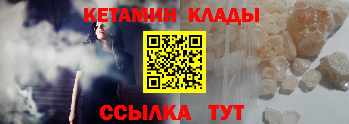 КЕТАМИН VHQ  Вход с VPN  Можга 