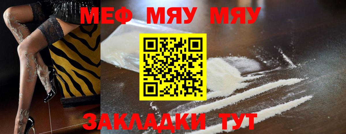 Меф мяу мяу Можга